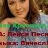 ВИА Лейся Песня Самая Красивая