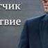 Диктор Евгений Василенко Пример озвучки автоответчика