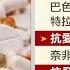 比瑞德西韋強數十倍 大數據算出抗武漢肺炎 潛力藥 抗發炎藥物JMY206功用超越 瑞德西韋 記者 謝孟哲 陳君傑 LIVE大現場 20210223 三立新聞台