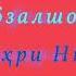 Афзалшо Шодиев дар Америка