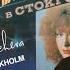 Алла Пугачёва в Стокгольме сторона 1 Lp