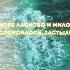 Морские пейзажи и стихи Гёте Волшебство КЛАССИЧЕСКОЙ МУЗЫКИ и МОРЯ красиваямузыкадлядуши