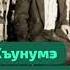 Курманова Ф Хъунумэ хъухэнумэ