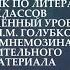 Использование УМК по литературе для 10 11 кл под ред М М Голубкова как доп учебного материала