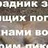 Пастырь Израиля