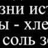 Ты свет душе моей