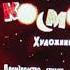 ДЕТЛИТ 664 Железников В К Космонавт М Студия Диафильм 1962