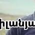 Միկա Ղափլանյանի մասին