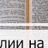 Чтение Библии на 13 Февраля Псалом 44 Деяния 16 Исход 37 38