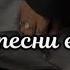 Пой эти песни если ты Пой если знаешь эти песни песни 2021 треки из Tik Tok Music Top