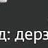 Без слов