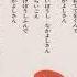 童謡 抒情 赤い帽子 白い帽子 桑名貞子