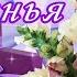 C юбилеем 65 лет женщине ШИКАРНОЕ поздравление видеооткрытки анимация