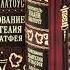 Ч 6 свт Иоанн Златоуст Толкование на Евангелие от Матфея