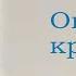Она была красива Автор стихотворения Андрей Контуш