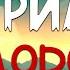 Дора Втюрилась Текст песни