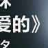 张惠妹 我最亲爱的 歌词 刘若英 后来 歌词 Ll Chinese Lyrics 1990s 1980s 经典老歌500首大全
