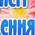 Красивые Поздравления с Днем Рождения Видео открытки с Днем Рождения