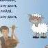 Көңілді музыкант әні