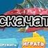 как скачать взломанный Hungry Shark Evolution