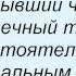 Слова песни Гости Из Будущего Самый Любимый Враг