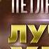 Петлюра Лучшие Хиты