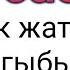 12 сабак Орус тили Сөздүк жаттап сөз байлыгыбызды көбөйтүү