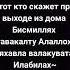 Дуа Молитва при выходе из дома