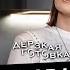 Эльдар Джарахов и MONA об отношениях ревности свадьбе и лечении чатом GPT