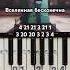 ВСЕЛЕННАЯ БЕСКОНЕЧНА КАК СЫГРАТЬ Piano Tutorial