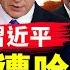 向中東輸送軍火 共軍高層名單曝光 接連獲提拔 西方恐升級制裁中共 國際銀行異動 新防長是他 華裔女遭綁架 母親喊話習近平 開車闖中領館 楊佔元來自山東 晚間新聞 新唐人電視台
