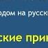 Африканские приключения 04 учим английский аудиокниги онлайн легко просто бесплатно