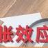 通货膨胀效应 房贷利率上涨约0 125