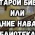 Тайны старой библиотеки или Новогодние наваждения библиотекаря трейлер