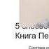 5 способов понять себя Книга Перемен И Цзин