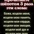 Прочитайте шёпотом 3 раза эти слова Боже исцели меня исцели мою память исцели мое сердце