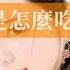 古代是怎麼人吃人的 歷史的迴響