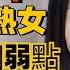 勾引40歲的熟女 只要掌握這三個弱點 男人就能跟她上床To Seduce A 40 Year Old Woman Master Three Weaknesses And Sleep With Her