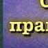 Хадис о скромности в достатке