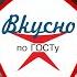 Пищевые новинки 80 х Вкусно по ГОСТу 2021