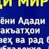 ҶАВОБ БА ҲОҶИ МИРЗО дар бораи таровеҳ Абу Муҳаммад Мадани