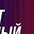 18 ЧТО ДЕЛАТЬ ЕСЛИ МУЖЧИНА УГОВАРИВАЕТ НА АН Л