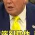 美軍介入攻伊朗 川普 也許會也許不會 中視新聞 20250619