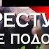 Преступник вне подозрений Следствие вели с Леонидом Каневским