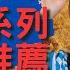 貴金屬 9部經典尋寶系列電影推薦 自由銀貿易有限公司 FREEDOM 抵禦通貨膨漲 避險資產 收藏家 投資 鑄幣廠 寶藏 2023 附中文字幕