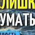 КАК УСПОКОИТЬ УМ 10 Буддийских Секретов Чтобы Найти Настоящий Покой