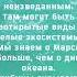 Мы не знаем 90 океанов Почему морские глубины страшнее космоса
