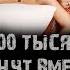 Сериал 100 ТЫСЯЧ МИНУТ ВМЕСТЕ музыка OST 1 стс Michelle Andrade Positiff 100 000 минут Руслан Хан