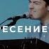 Ты воскресение и жизнь 23 04 20 L Прославление Ачинск