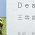 王雪娥 Dear John Official Lyric Video